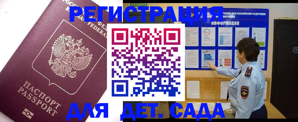 временная регистрация купить в Заинске