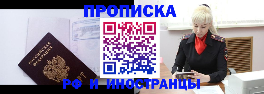 временная регистрация для всех в Заинске