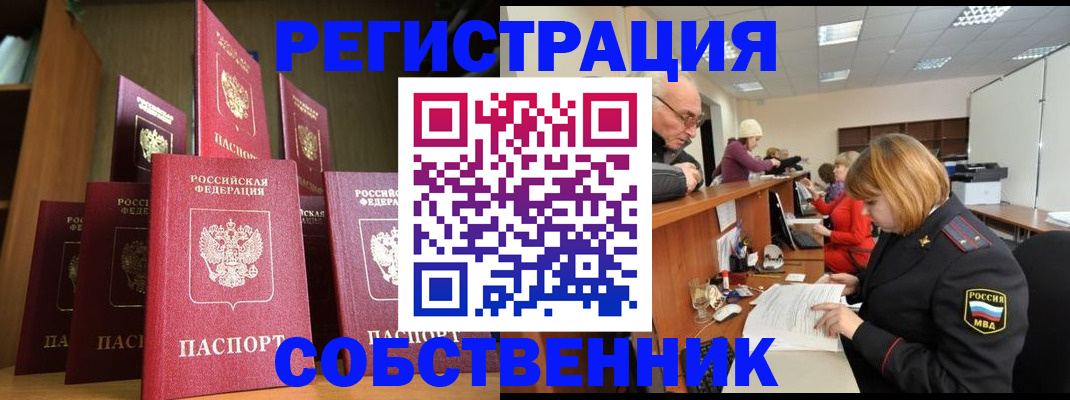 прописка регистрация в Заинске