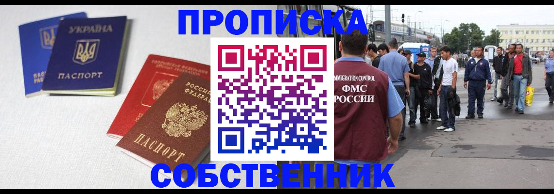временная регистрация недорого в Заинске
